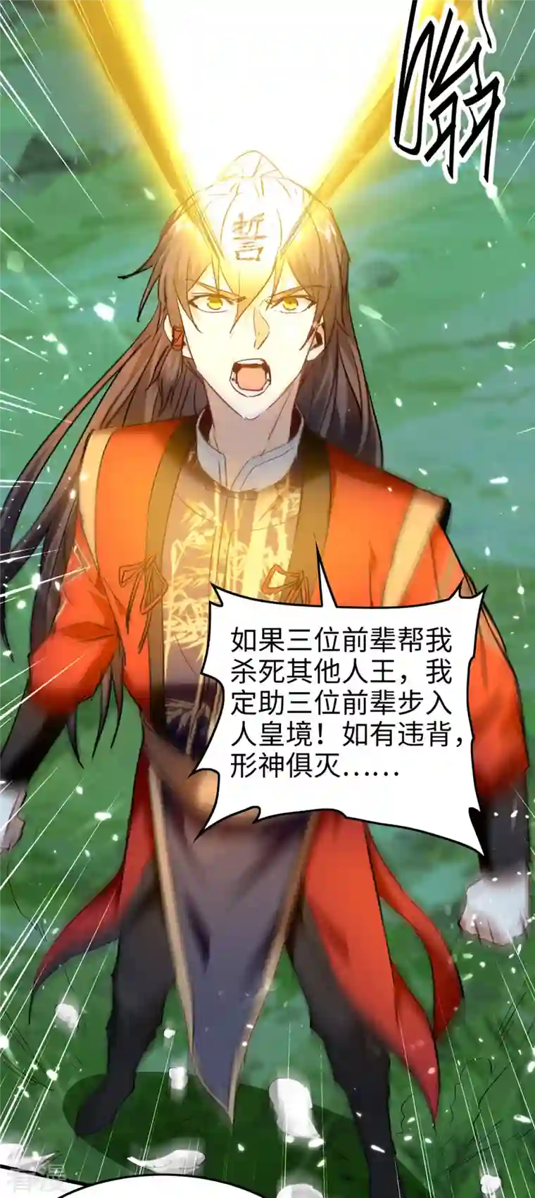 仙帝归来第314话 我从不食言