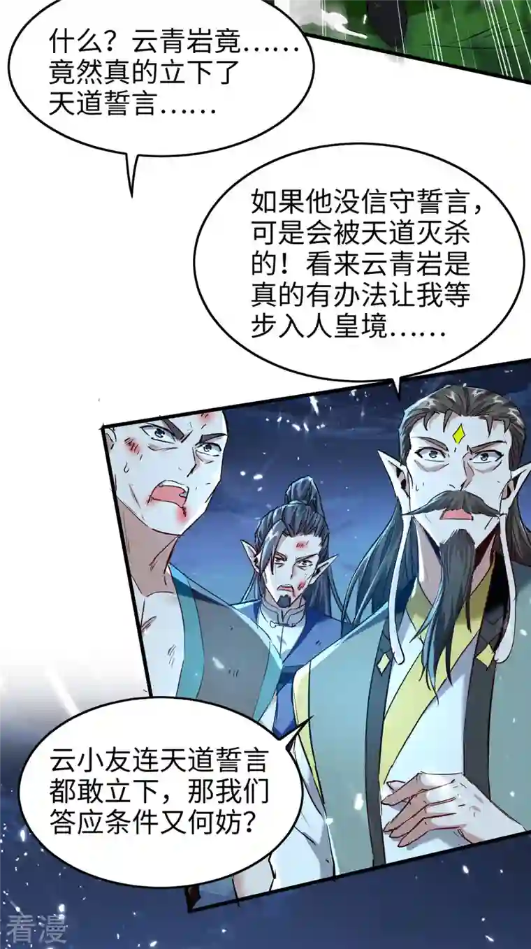 仙帝归来第314话 我从不食言