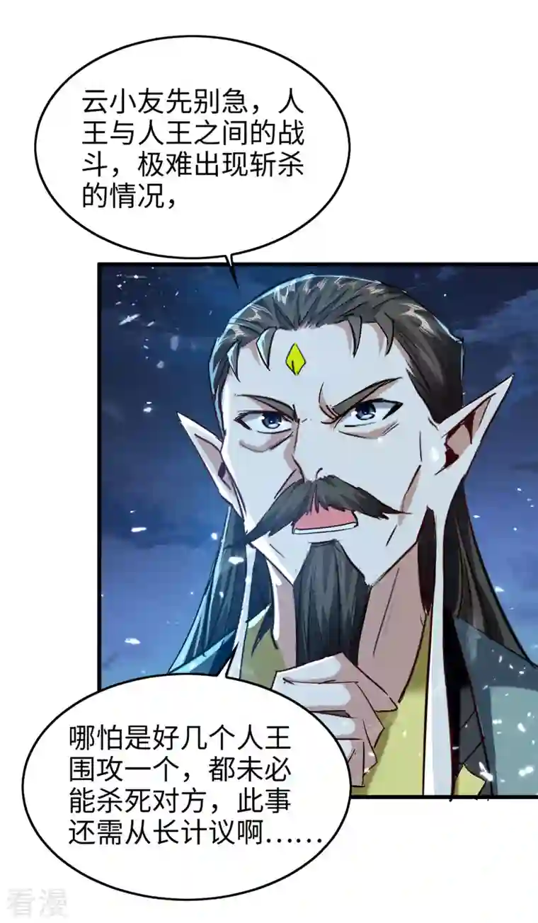 仙帝归来第314话 我从不食言