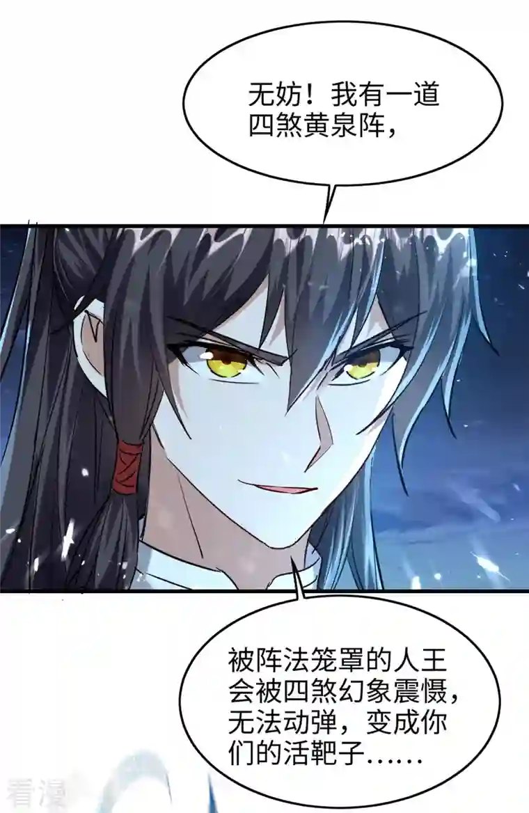 仙帝归来第314话 我从不食言