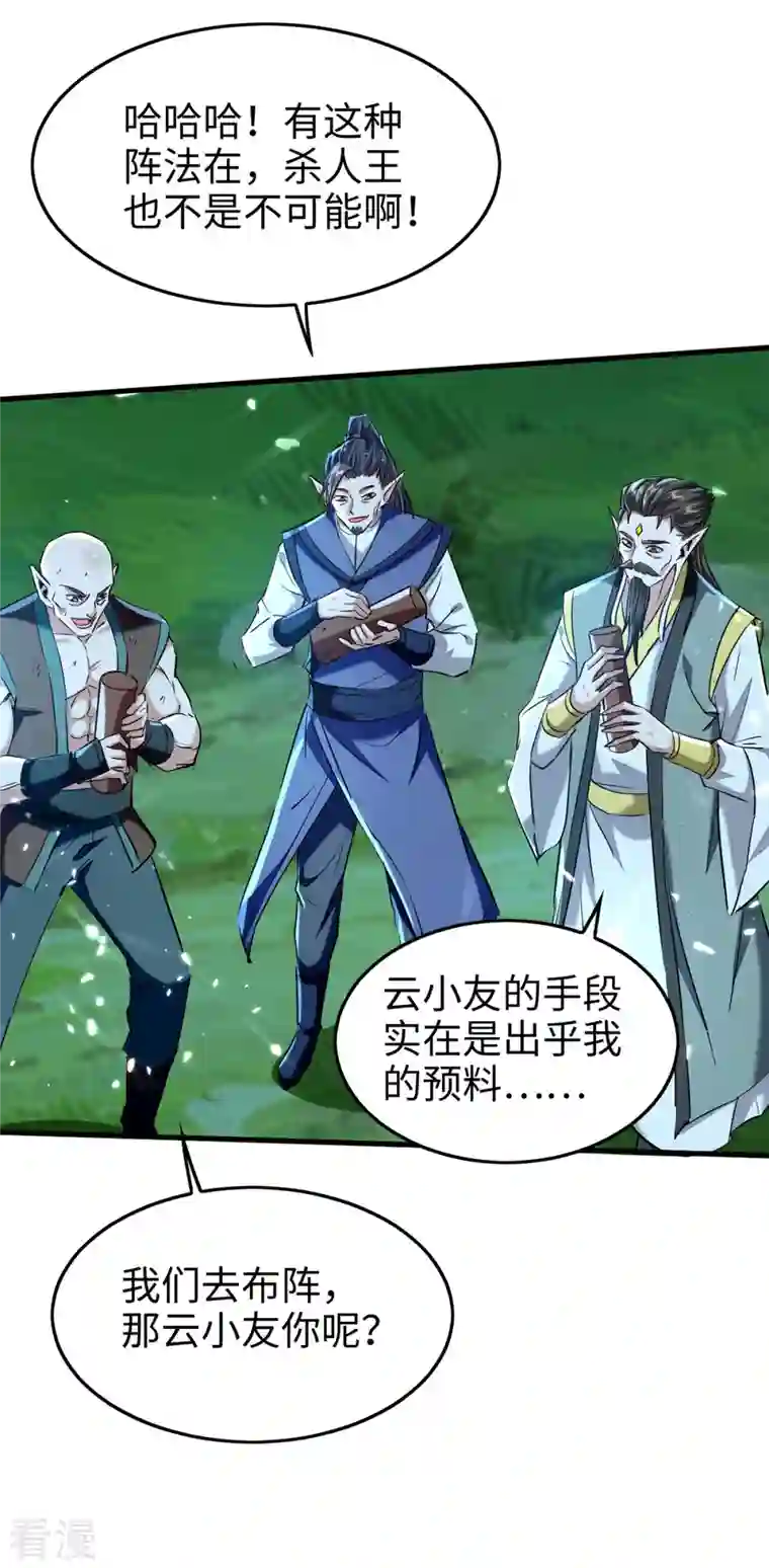 仙帝归来第314话 我从不食言