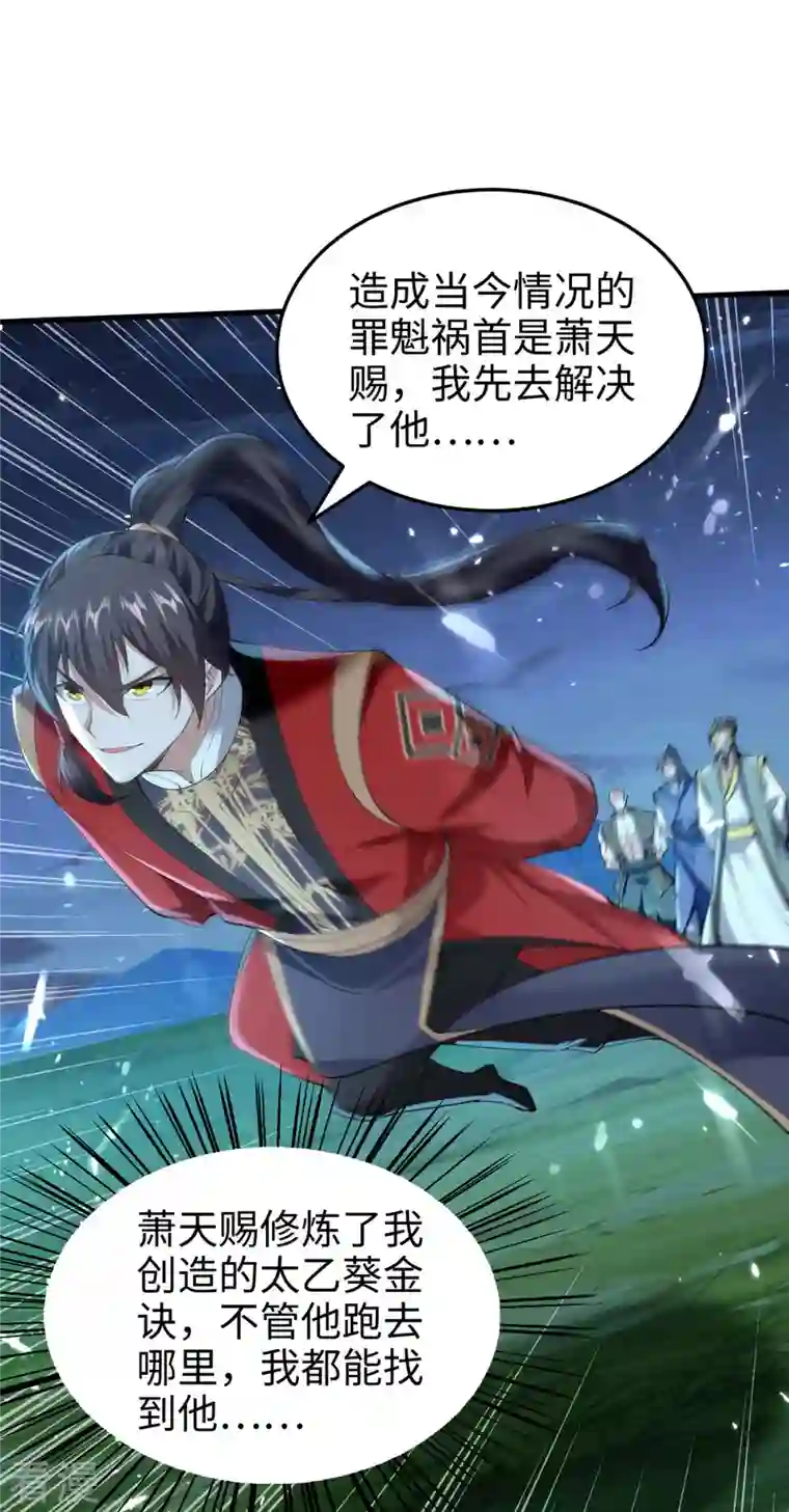 仙帝归来第314话 我从不食言