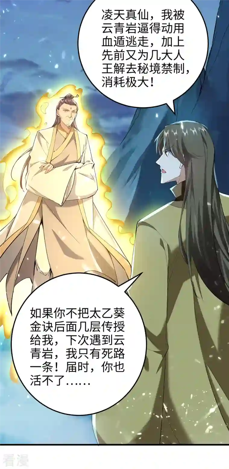仙帝归来第314话 我从不食言