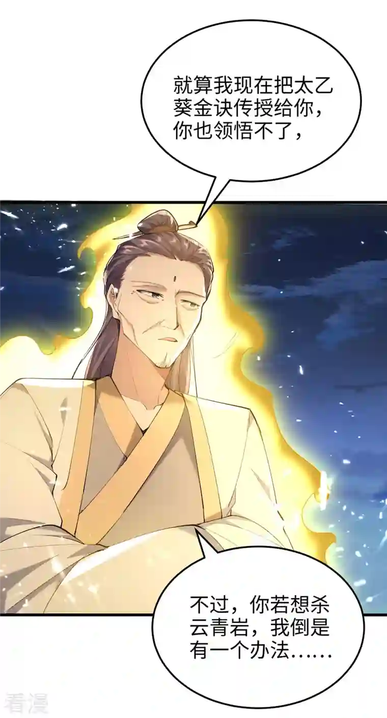 仙帝归来第314话 我从不食言