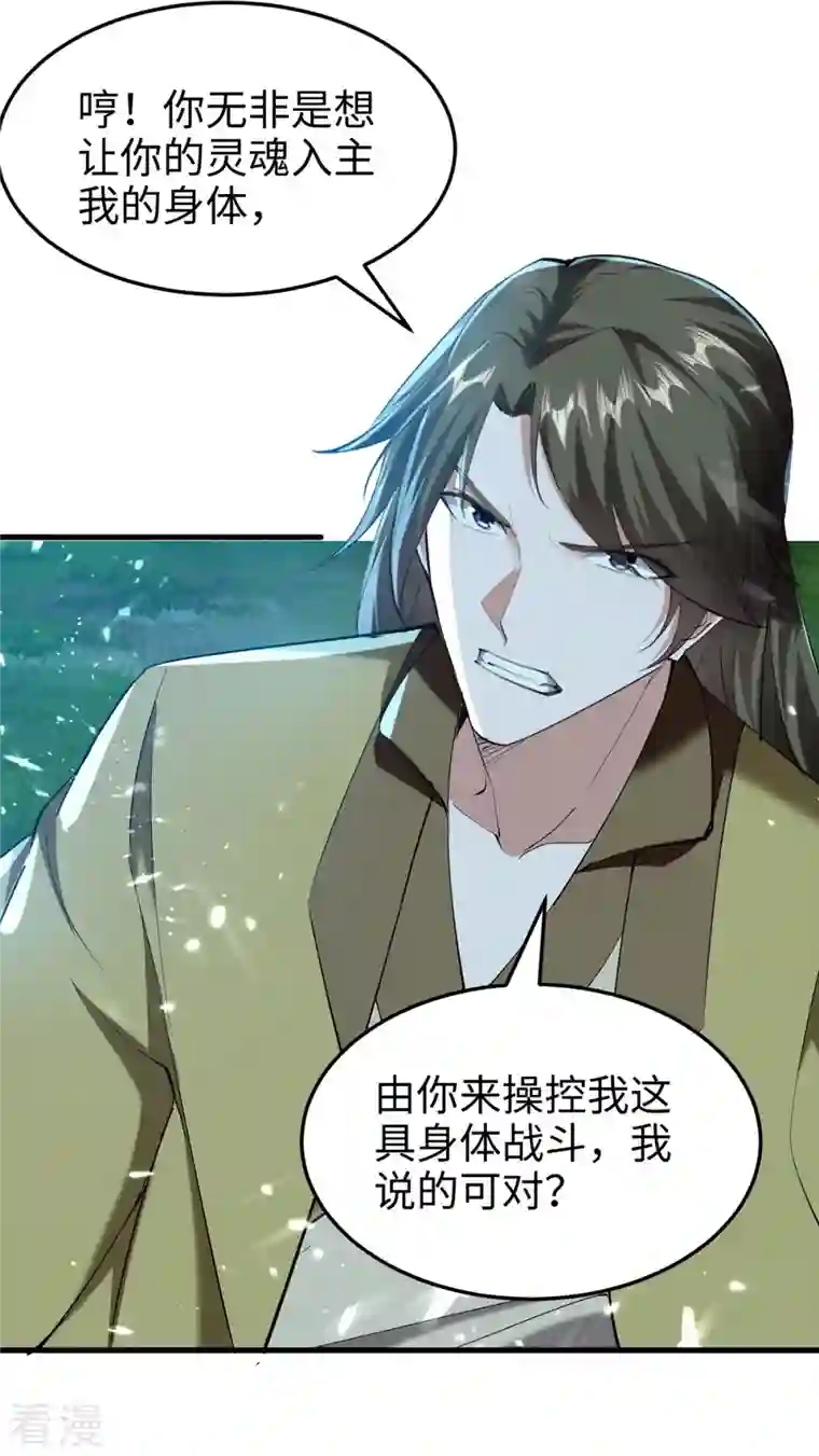 仙帝归来第314话 我从不食言