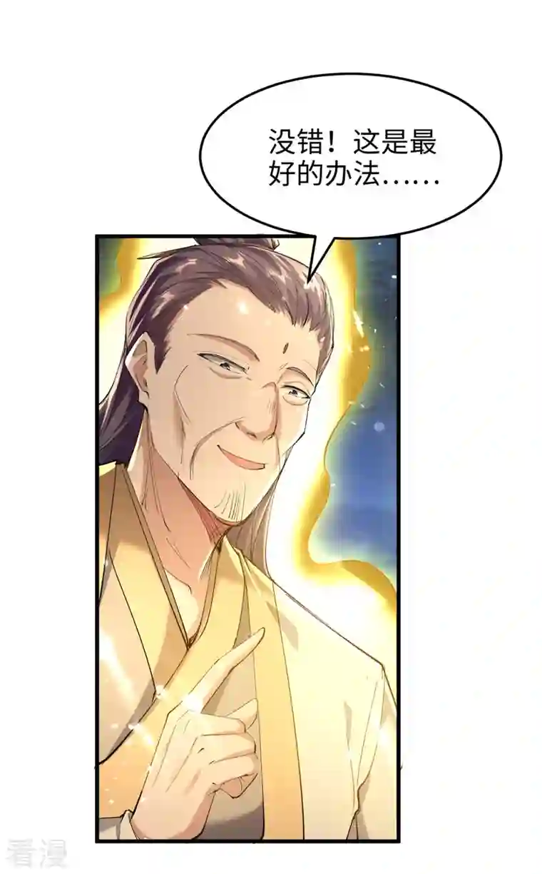 仙帝归来第314话 我从不食言