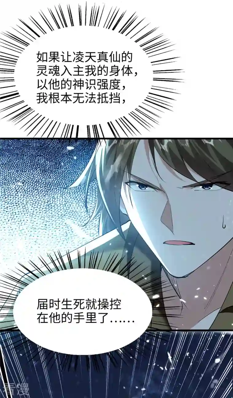 仙帝归来第314话 我从不食言