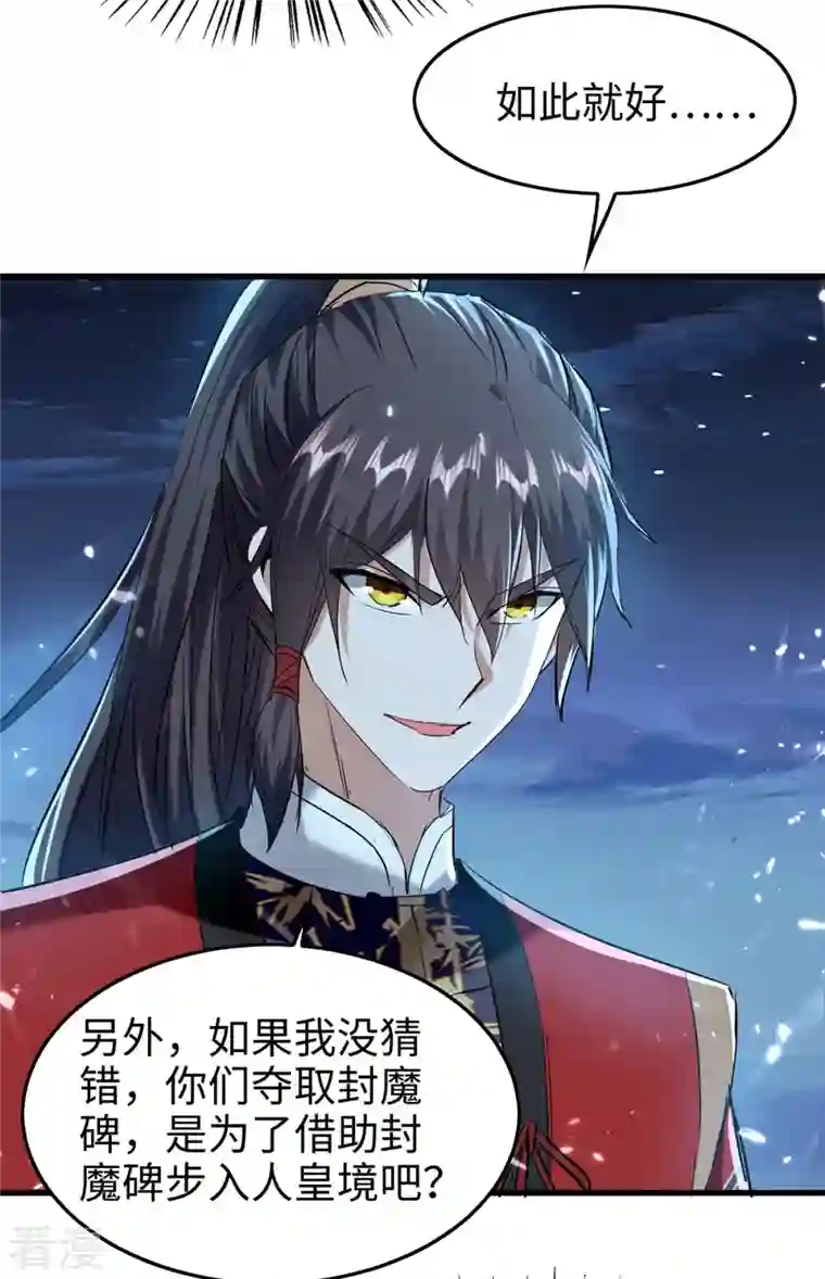 仙帝归来第314话 我从不食言