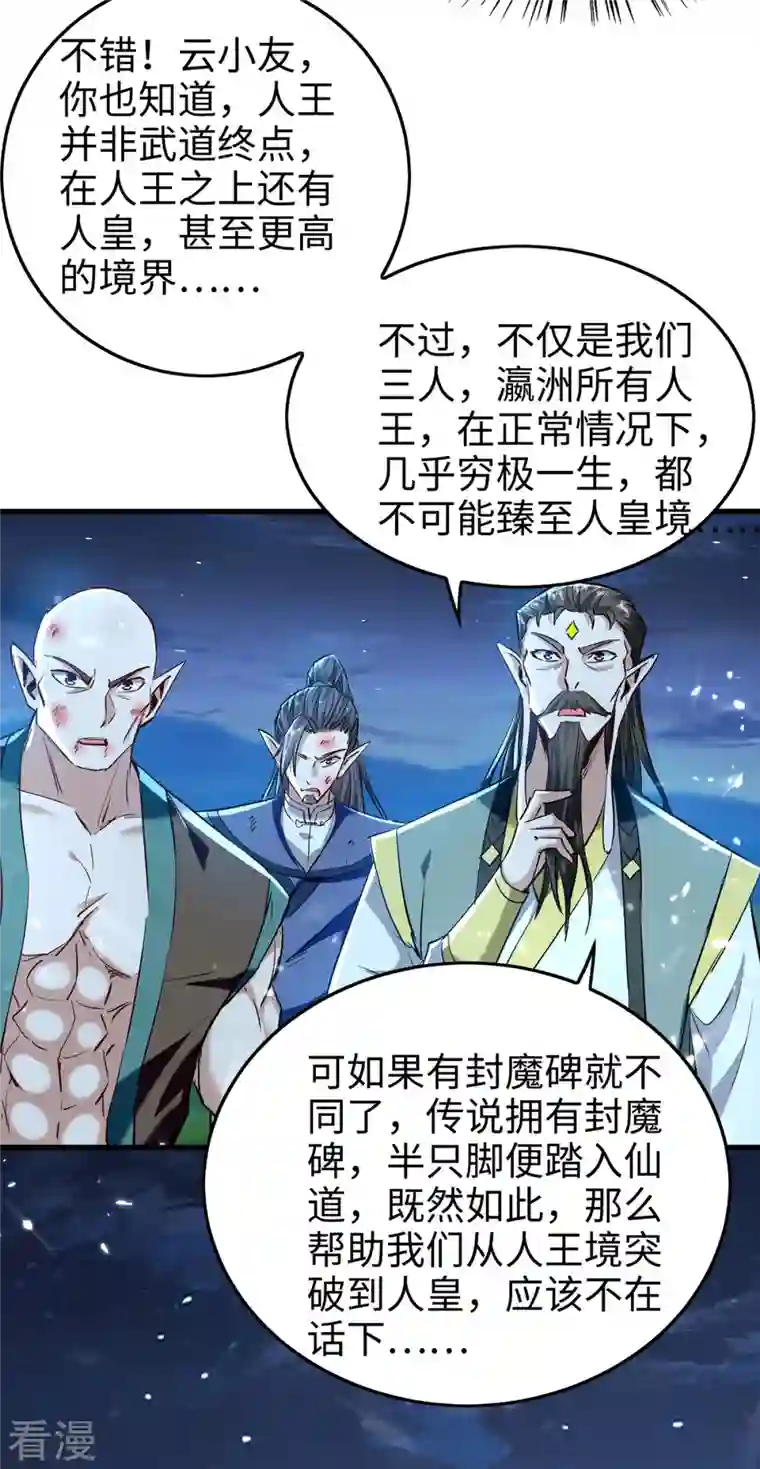 仙帝归来第314话 我从不食言