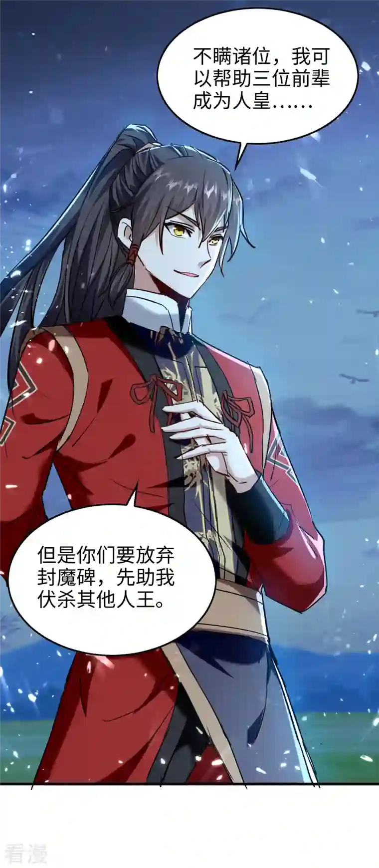 仙帝归来第314话 我从不食言