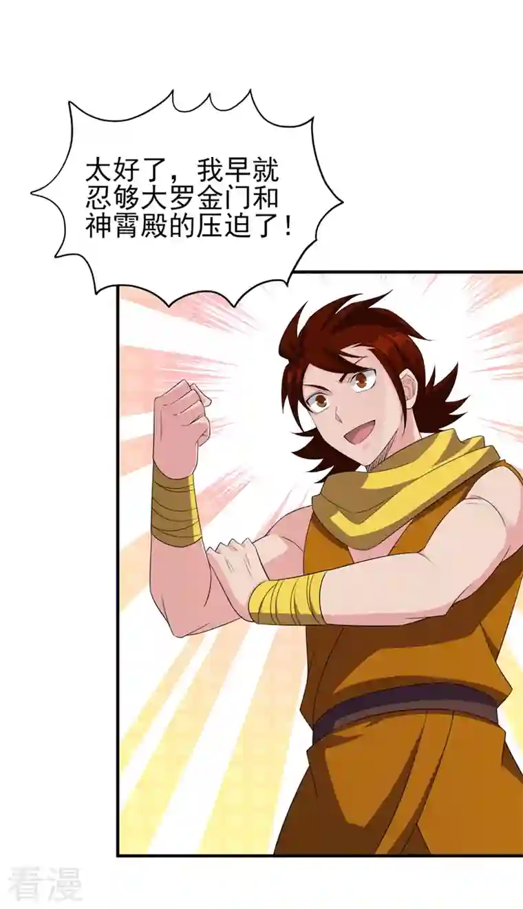 灵剑尊第510话 魔气反噬