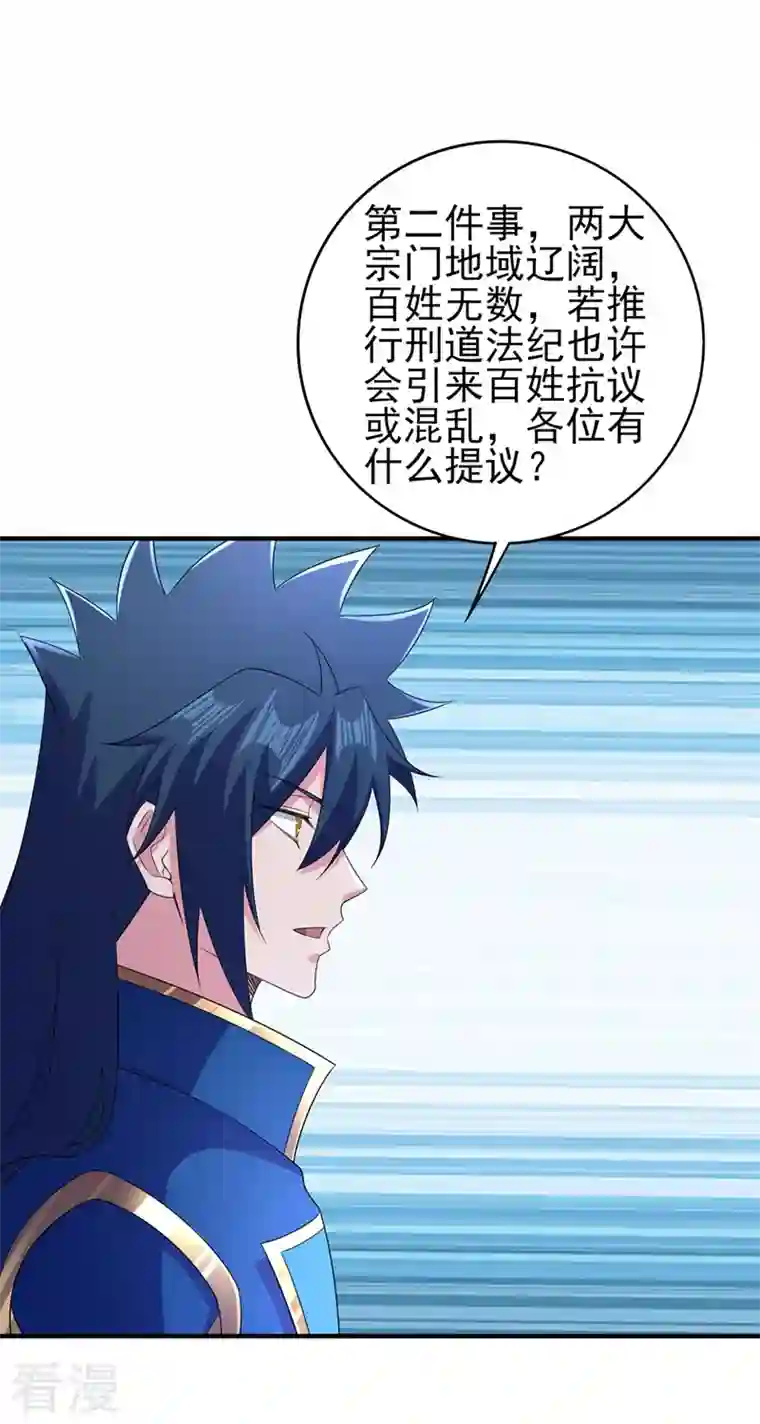 灵剑尊第510话 魔气反噬