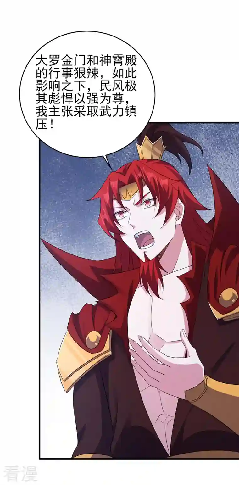 灵剑尊第510话 魔气反噬