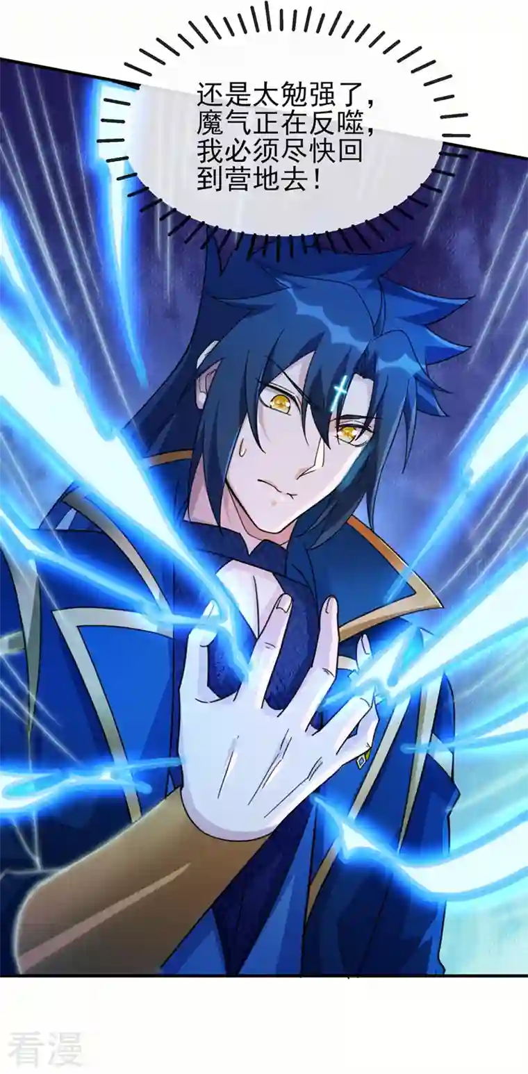 灵剑尊第510话 魔气反噬