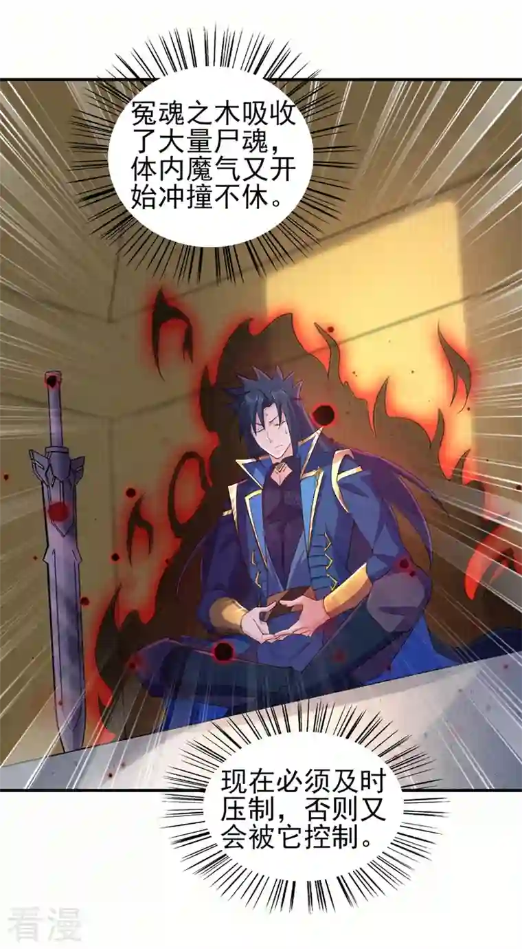 灵剑尊第510话 魔气反噬