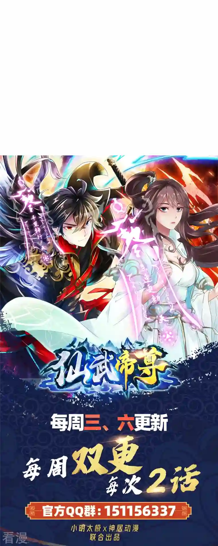 仙武帝尊第315话 蛮族血脉