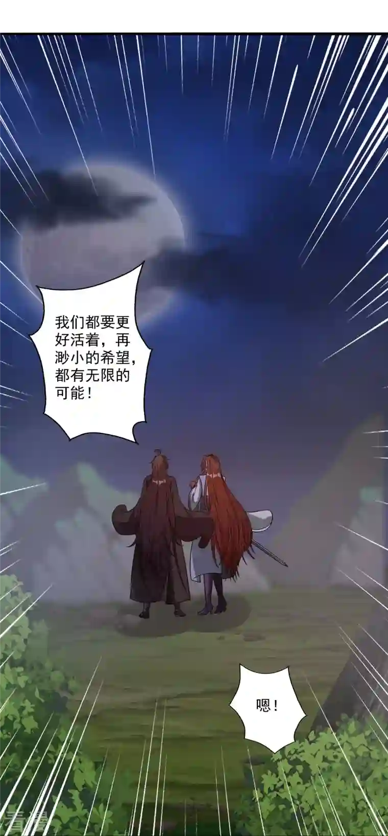 仙武帝尊第315话 蛮族血脉