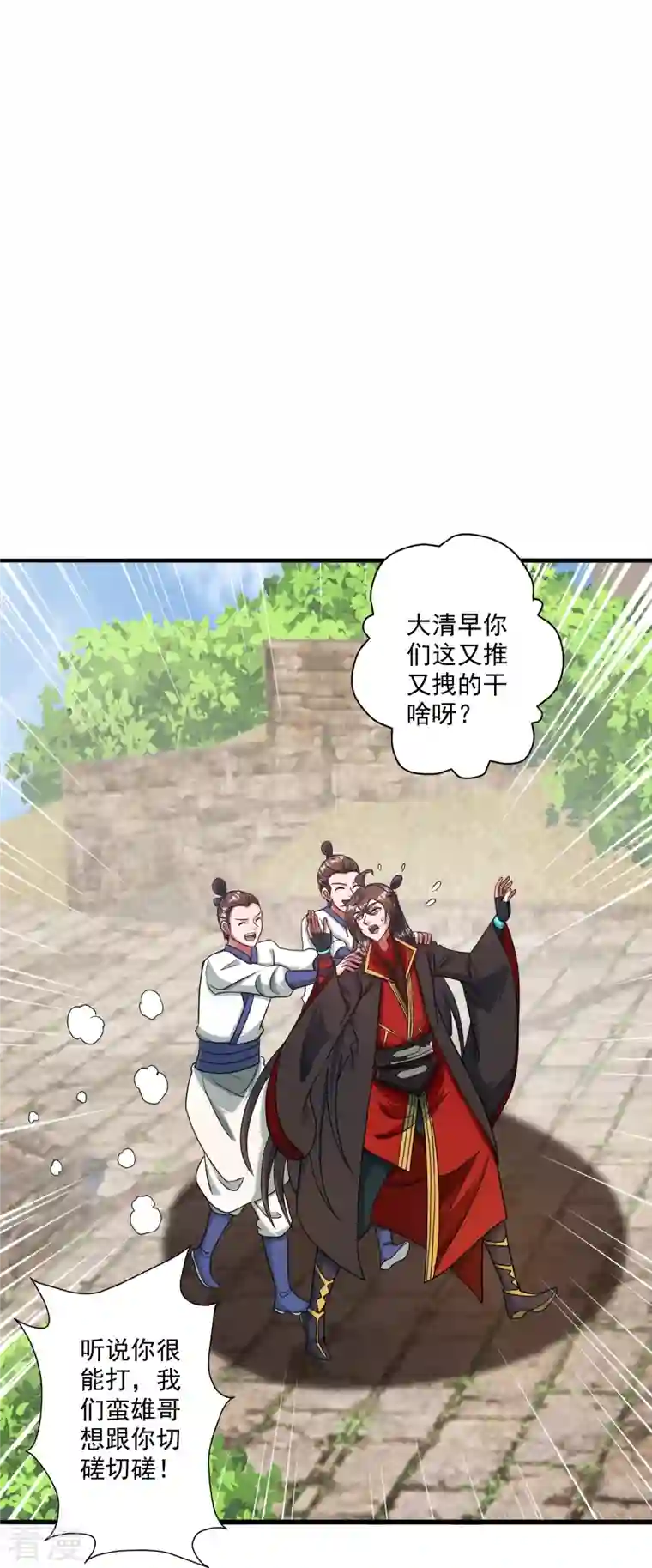 仙武帝尊第315话 蛮族血脉