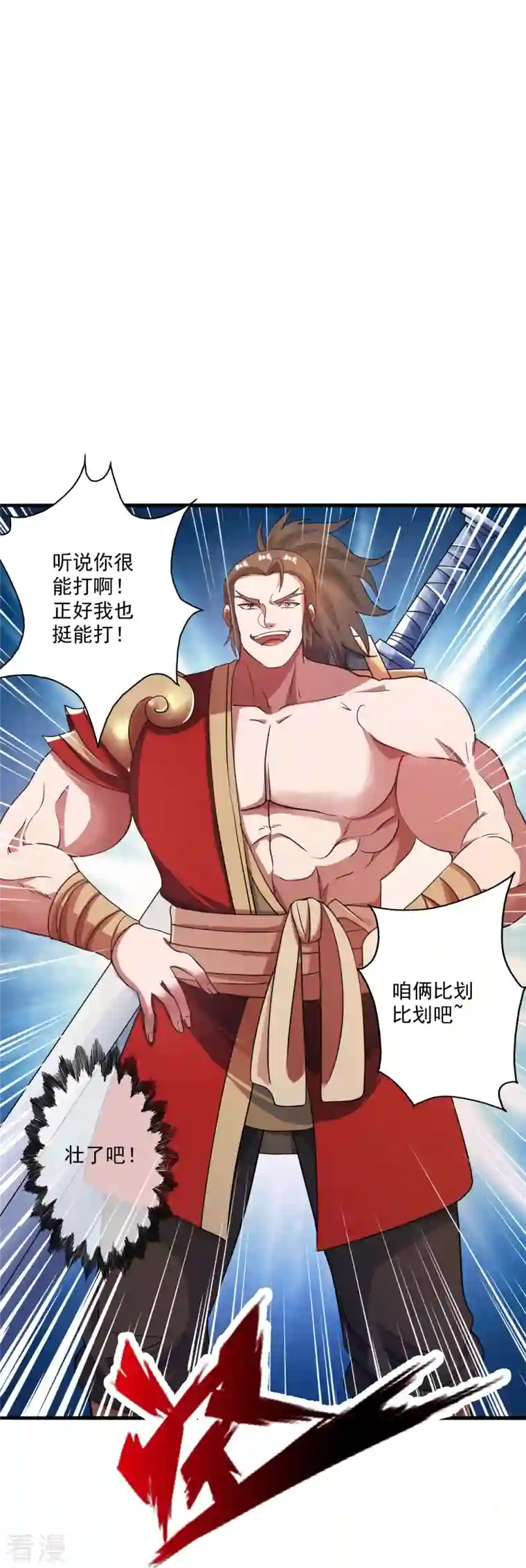 仙武帝尊第315话 蛮族血脉