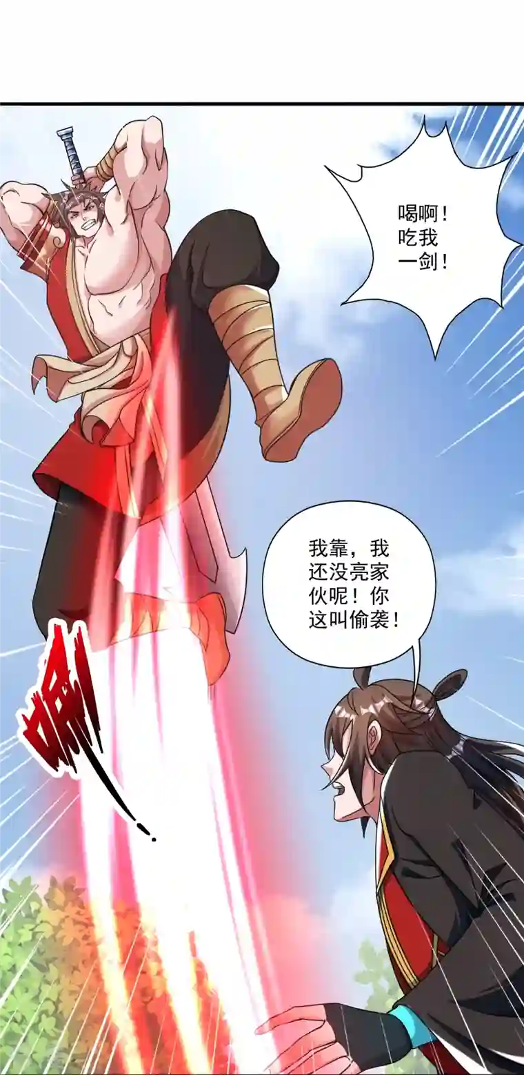 仙武帝尊第315话 蛮族血脉