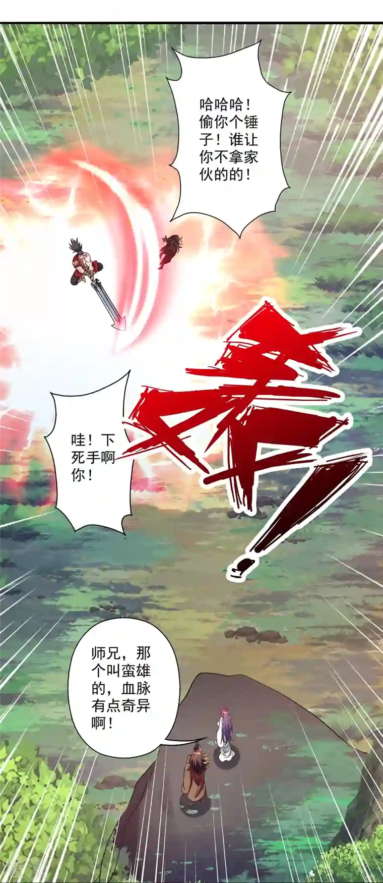 仙武帝尊第315话 蛮族血脉