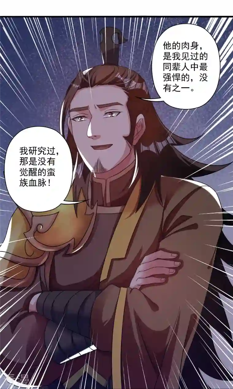 仙武帝尊第315话 蛮族血脉