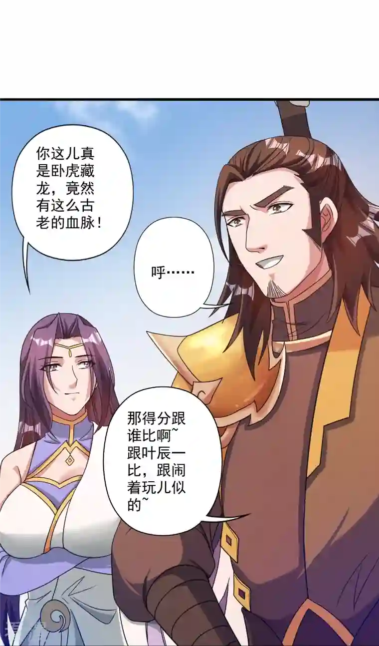 仙武帝尊第315话 蛮族血脉