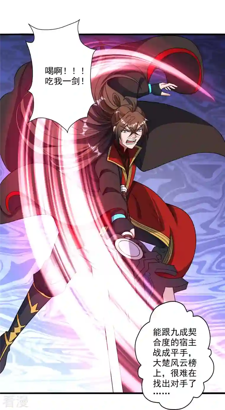 仙武帝尊第315话 蛮族血脉