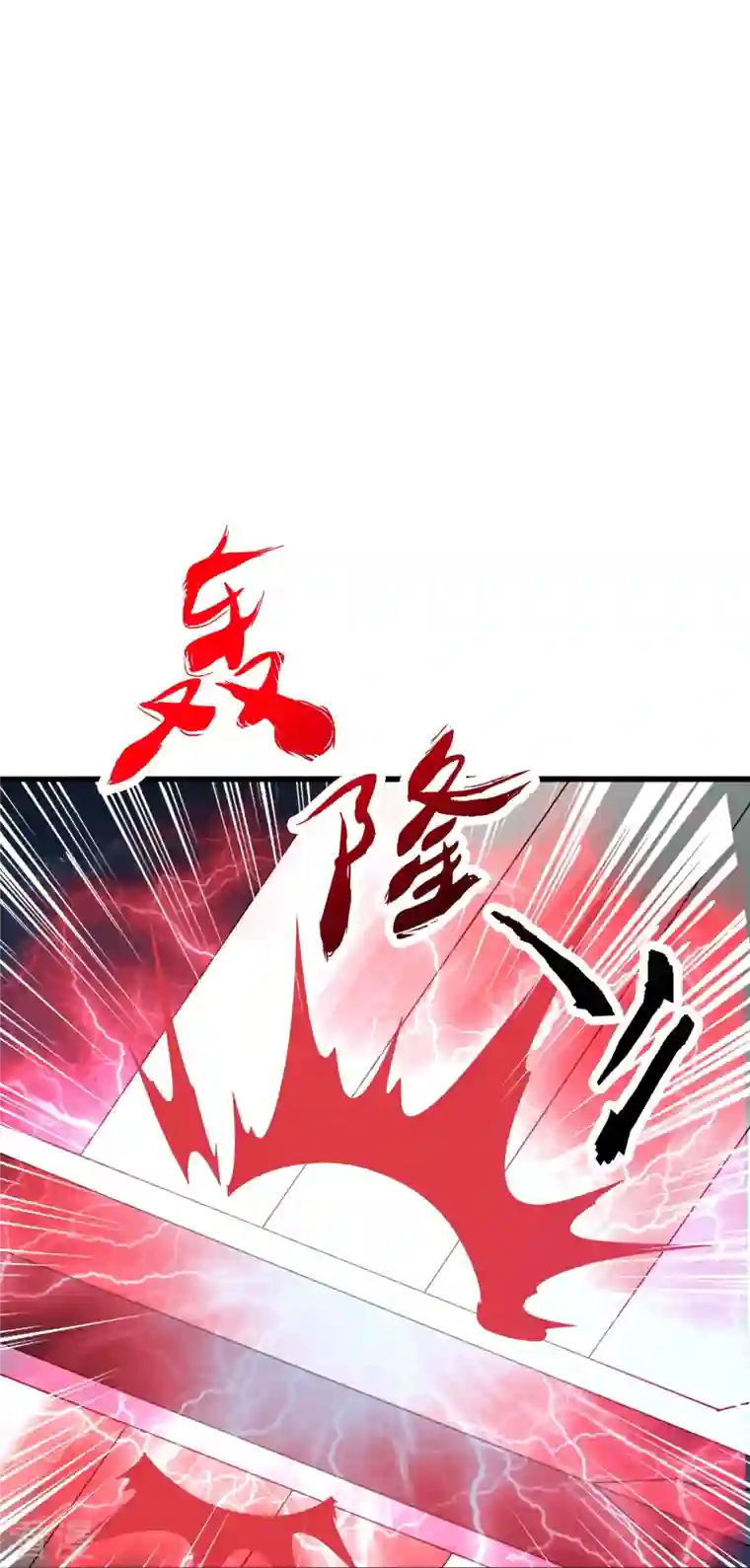 仙武帝尊第315话 蛮族血脉