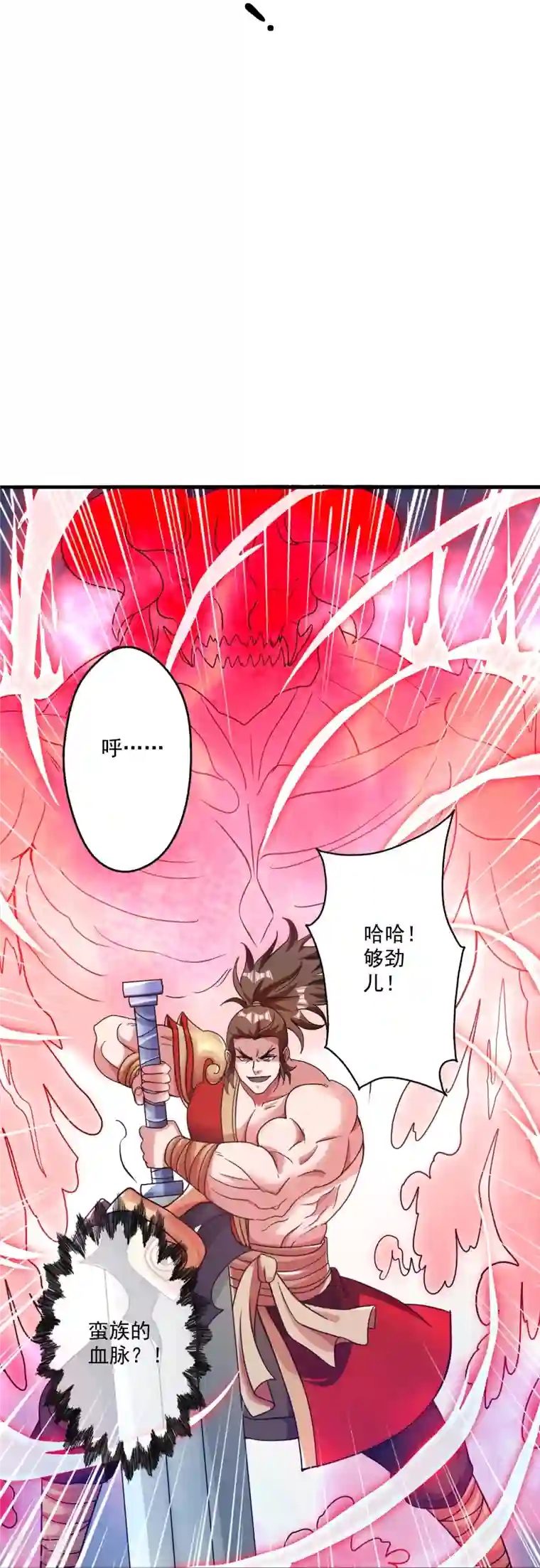 仙武帝尊第315话 蛮族血脉