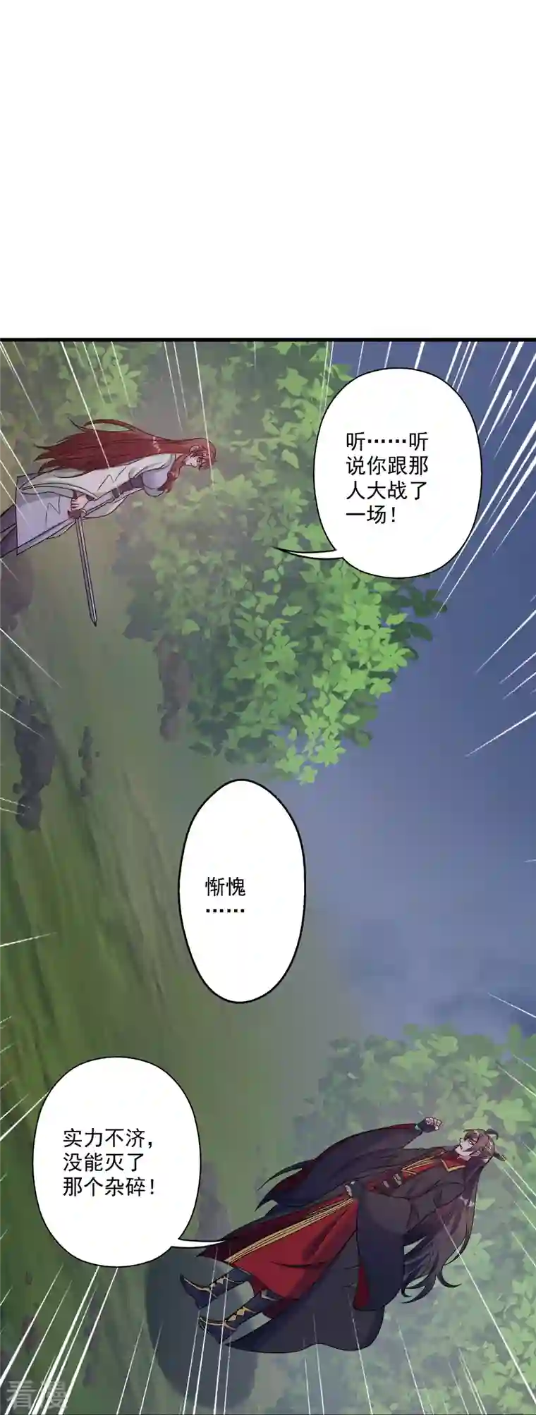 仙武帝尊第315话 蛮族血脉