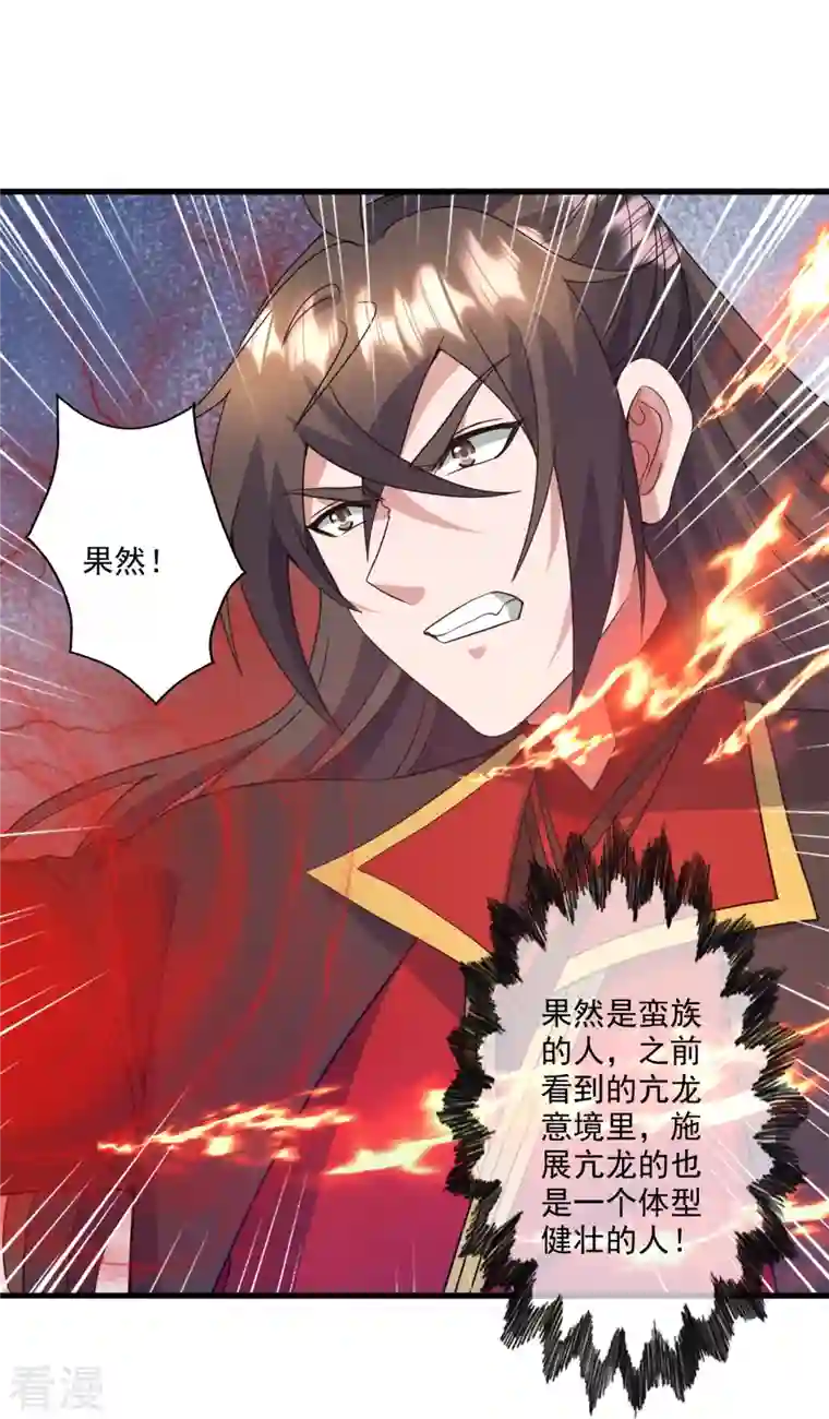 仙武帝尊第315话 蛮族血脉