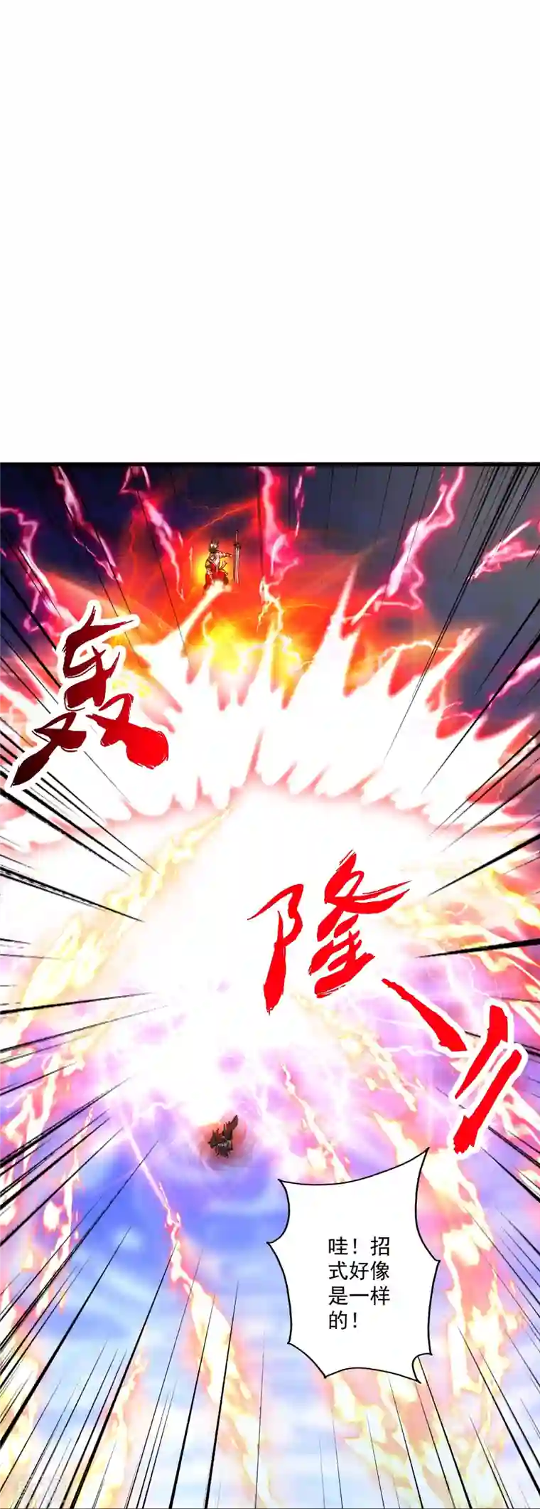 仙武帝尊第315话 蛮族血脉