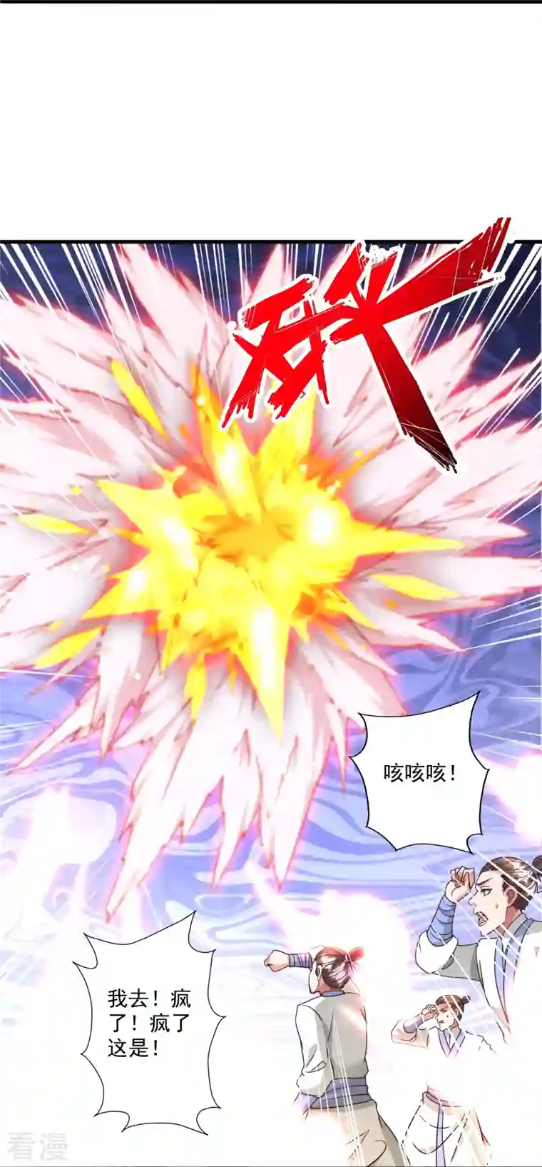 仙武帝尊第315话 蛮族血脉