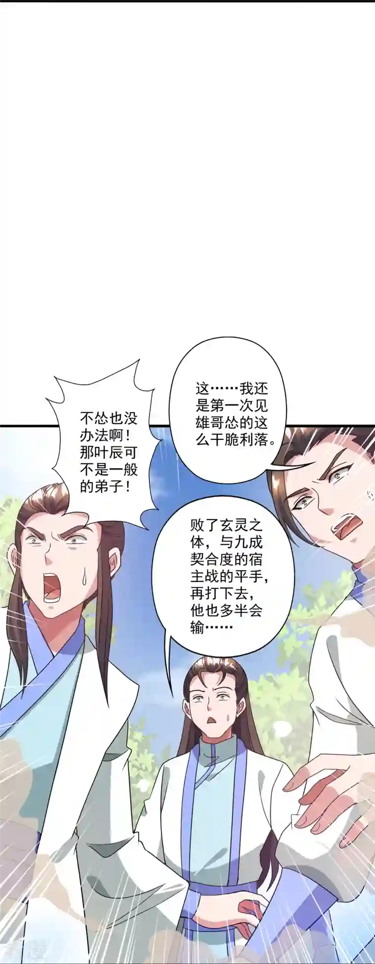 仙武帝尊第315话 蛮族血脉