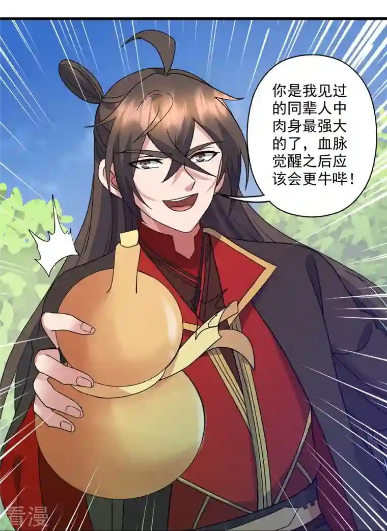 仙武帝尊第315话 蛮族血脉