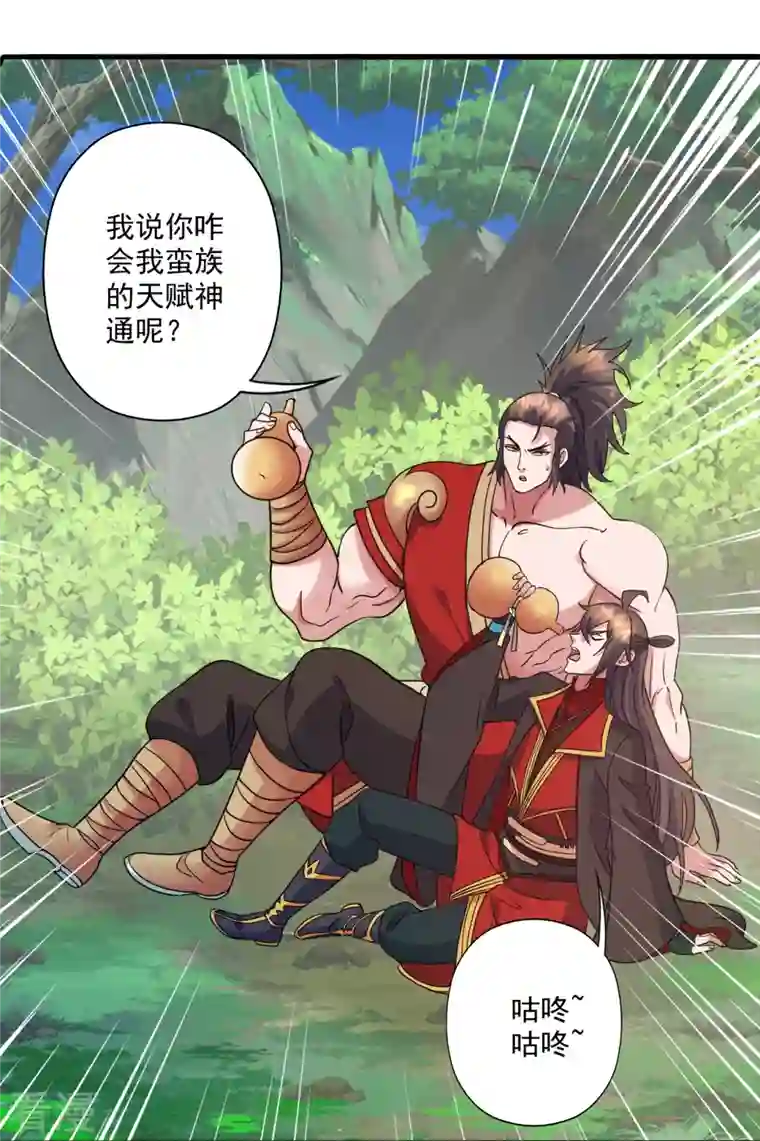 仙武帝尊第315话 蛮族血脉