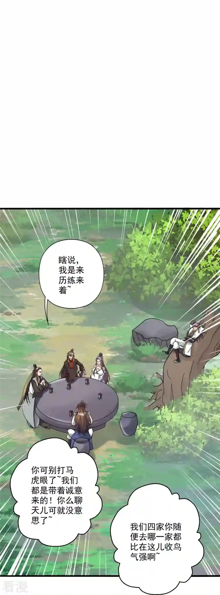 仙武帝尊第315话 蛮族血脉