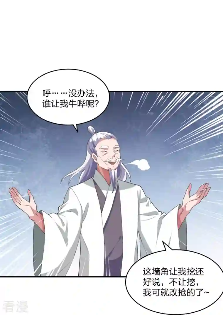 仙武帝尊第316话 选择！