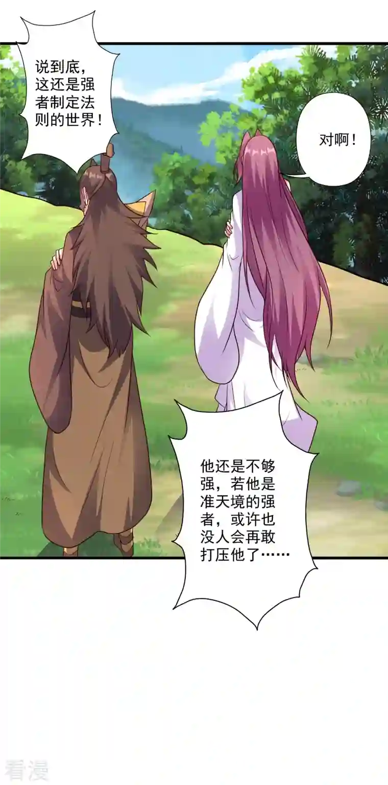 仙武帝尊第316话 选择！