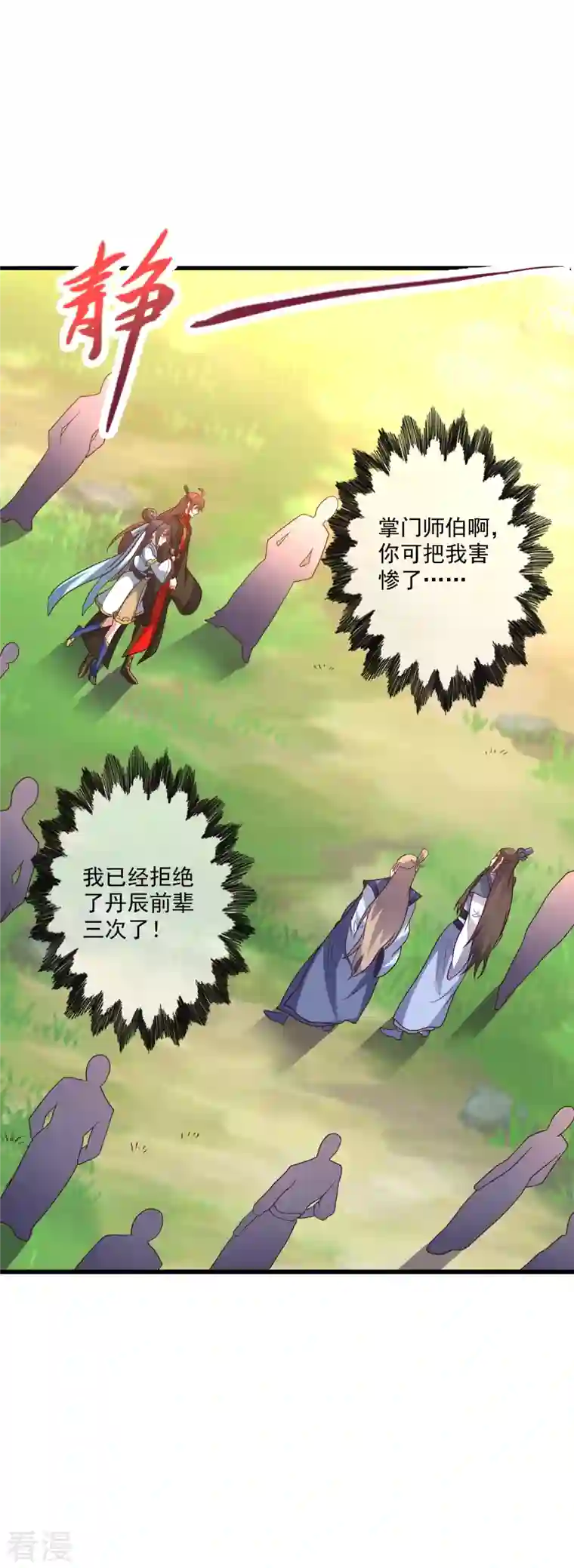 仙武帝尊第316话 选择！