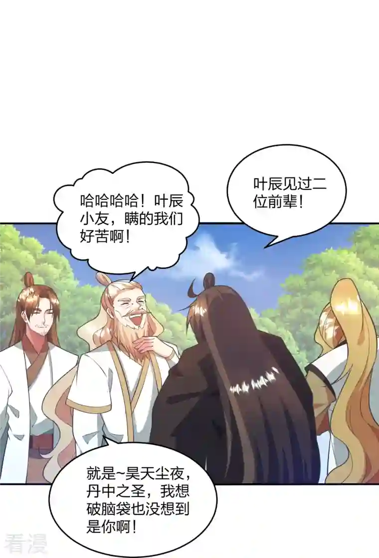 仙武帝尊第316话 选择！