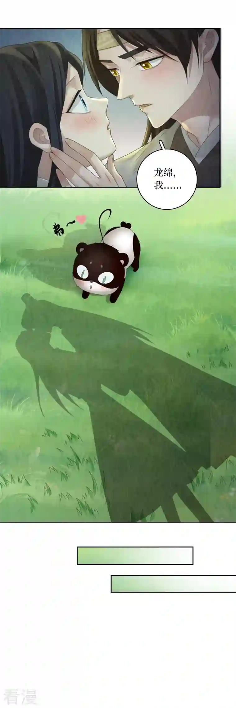 龙俦纪第139话