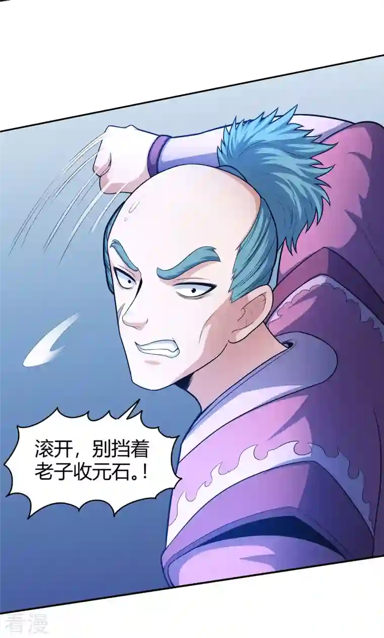 绝世武神第158话2 如何瓜分