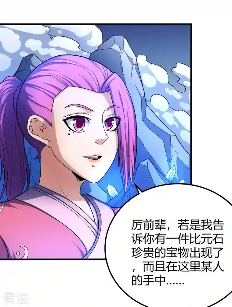 绝世武神第158话2 如何瓜分