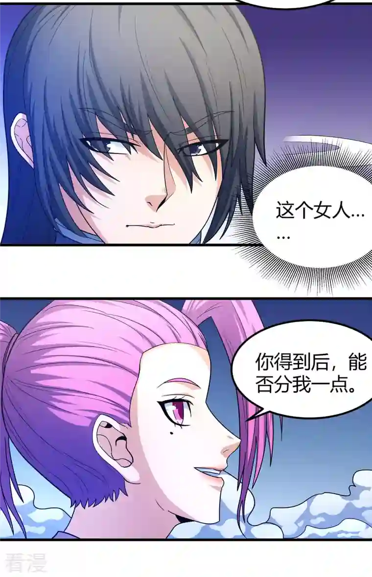绝世武神第158话2 如何瓜分