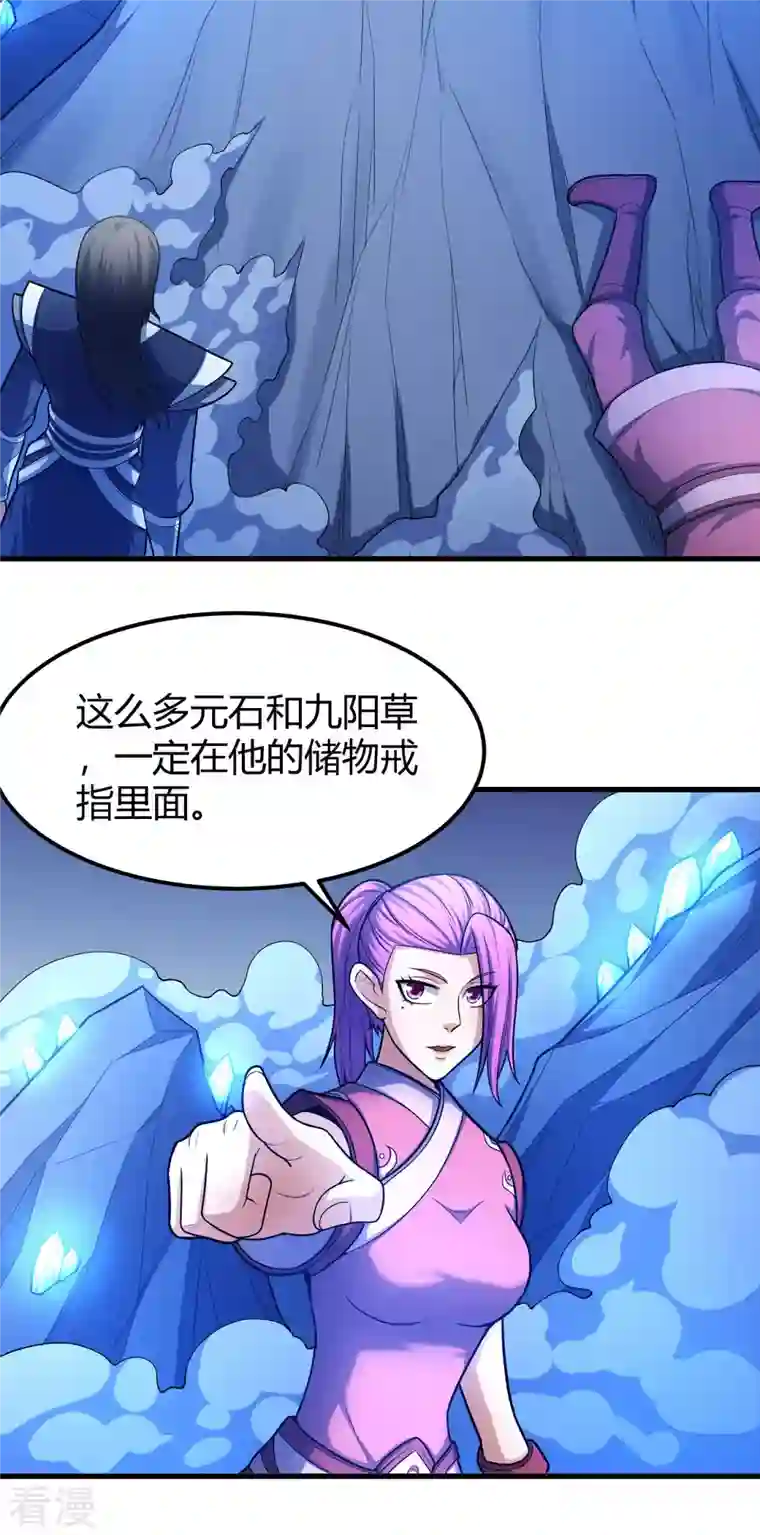 绝世武神第158话2 如何瓜分