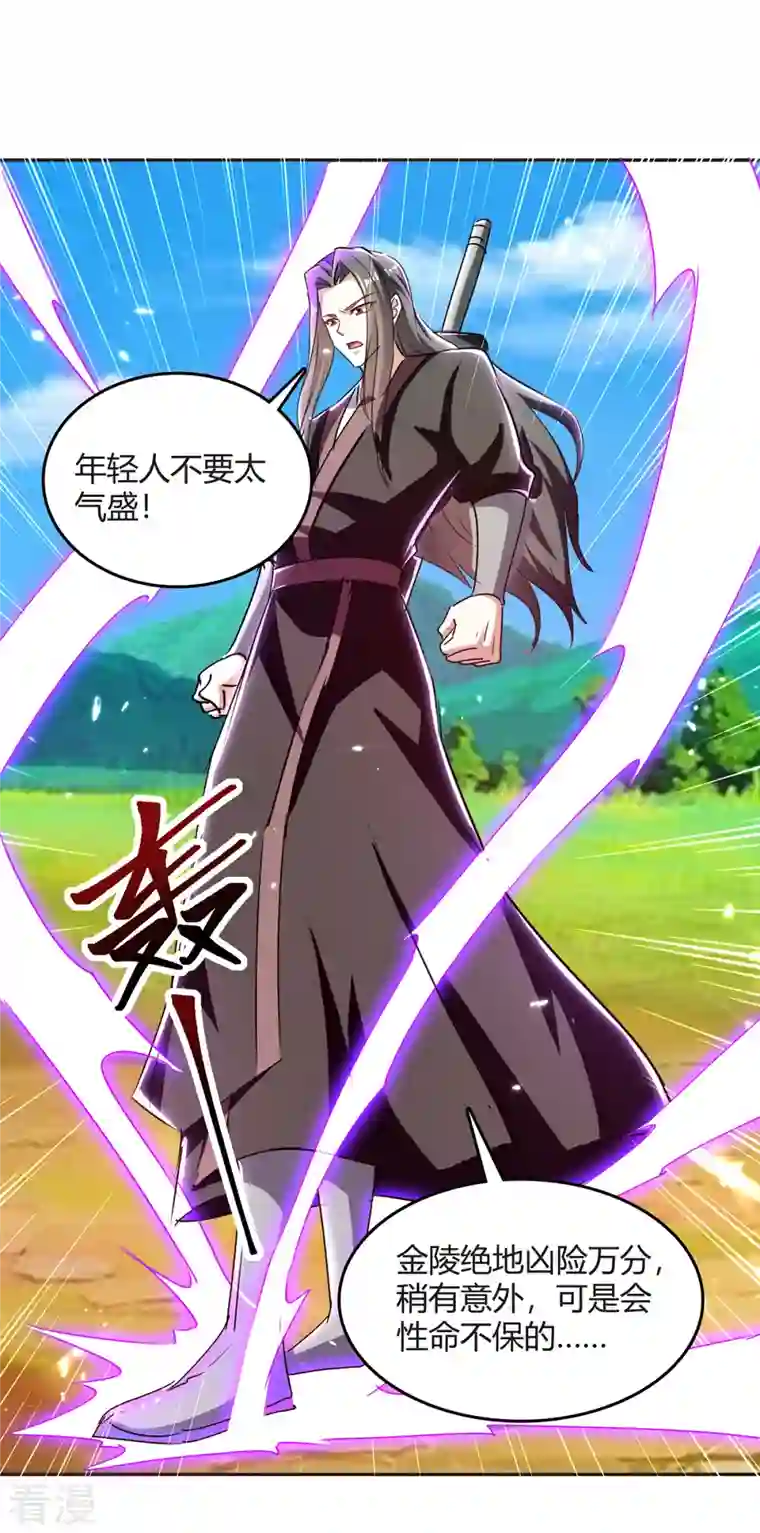 最强升级第326话 黄雀在后