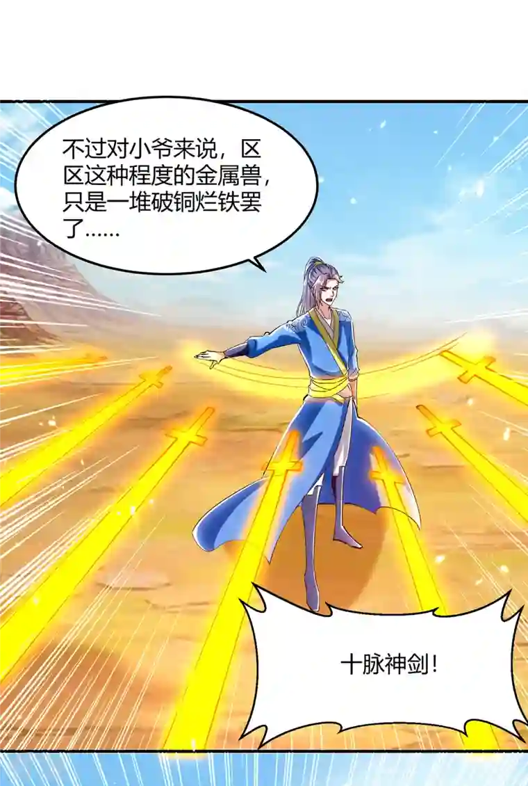 最强升级第326话 黄雀在后