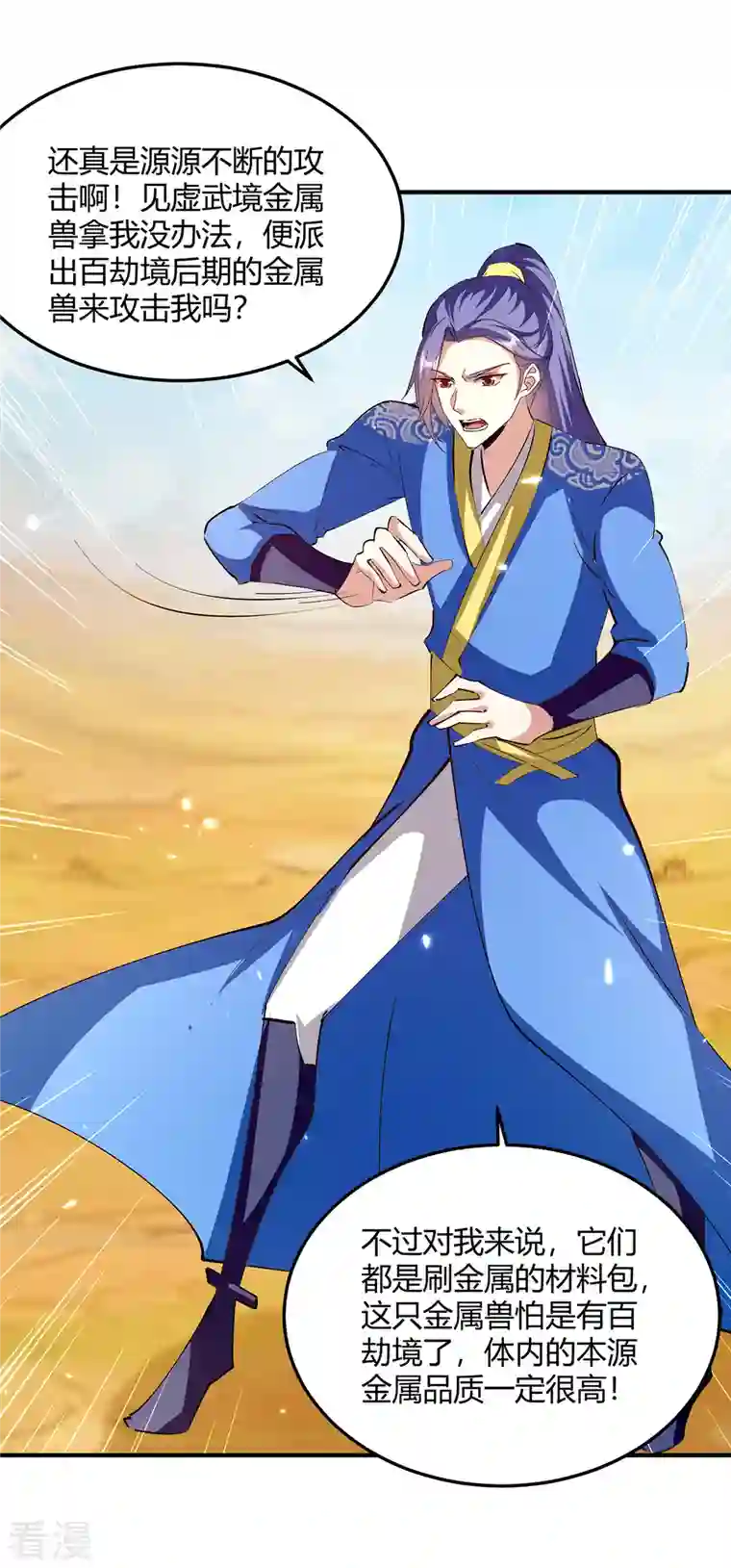 最强升级第326话 黄雀在后